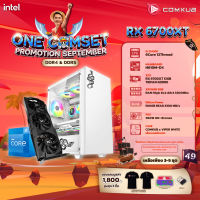 COMKUB คอมประกอบ ONE COMSET i5 12400F+RX 6700XT Set 49