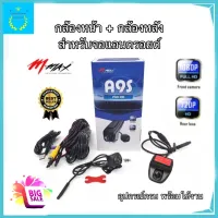 กล้องติดรถยนต์ M-Max รุ่น A9S กล้องหน้ารถยนต์ กล้องหน้า กล้องหลัง สำหรับจอแอนดรอยด์ มีฟังก์ชั่นกล้องถอยหลัง