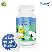 Mamarine Colostrum มามารีน น้ำนมสีเหลือง [60 เม็ด] อร่อย ทานง่าย  ได้ประโยชน์