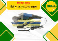 Dongcheng เจียร์ 9" DSM02-230B 2020W