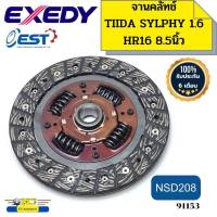 จานคลัทช์ จานกดคลัทช์ NISSAN TIIDA SYLPHY 1.6 HR16 8.5นิ้ว NSD208/NSC808 EXEDY *91153 91154