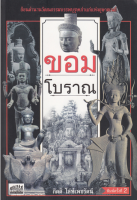 ขอมโบราณ หนังสือขอมโบราณ