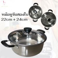 MUM หม้อสแตนเลส หม้อ ชุดเครื่องครัว  จับ หม้อ  หม้อ 22cm+24cm2ใบ หม้อต้ม  หม้อหู