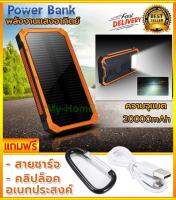 โซล่าเซลล์ Power Bank ขนาด 20,000mAh พลังงานแสงอาทิตย์ แผงโซล่าเซลล์ กันน้ำ ( ชาร์จได้ทั้งไฟบ้าน และแสงอาทิตย์ )พร้อม แผง ไฟ led ไฟโซล่าเซล เพาเวอร์แบงค์ แบตสำรอง -สีส้ม- โคมไฟโซล่าเซล