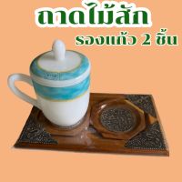 ที่รองแก้วน้ำ ถามไม้สัก wooden tray/coaster ชุด 2 ชิ้น