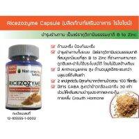 RICEZOZYME? สารสกัดรำข้าวดำ วิตามินแร่ธาตุจากธรรมชาติที่สมบูรณ์แบบที่สุด!