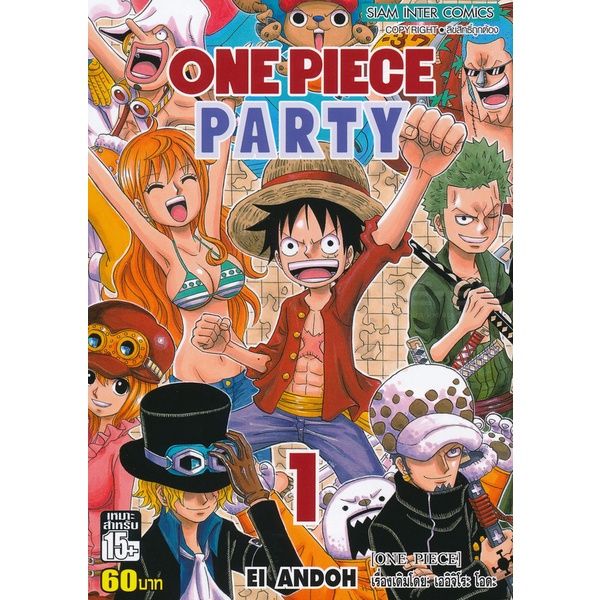 เล่มจบเล่มล่าสุด-หนังสือการ์ตูน-one-piece-party-เล่ม-1-7-เล่มจบล่าสุด-แบบแยกเล่ม