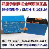 Smih-S-112lm Smih-S-105lm ใหม่100% พิน Smih-S-124lm 4พิน16a 5vdc 12vdc รีเลย์ไฟฟ้า24vdc