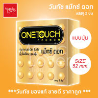 onetouch maxx dot แบบปุ่ม ขนาด 52 มม.ถุงยางอนามัย แม๊กซ์ ดอท์