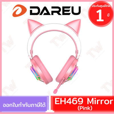 Dareu EH469 Mirror Gaming Headset+EarCharm [Pink] หูฟังสำหรับเล่นเกมส์ สีชมพู พร้อมหูแมว ของแท้ ประกันศูนย์ 1ปี