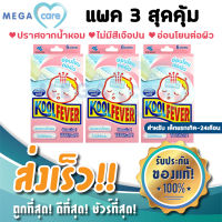 (3กล่อง) เจลลดไข้เด็ก Kool Fever Baby สำหรับเด็กเล็ก 0-24 เดือน คูล ฟีเวอร์ เบบี้