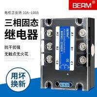 Bell beauty three-phase solid-state relay SSR motor forward and reverse DC control AC BERM3-ZF40DA set straw