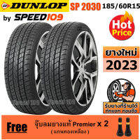 DUNLOP ยางรถยนต์ ขอบ 15 ขนาด 185/60R15 รุ่น SP Sport 2030 - 2 เส้น (ปี 2023)