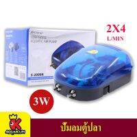 BOYU Air Pump S-2000A ปั๊มลมตู้ปลา บ่อปลา 2 ทาง กำลังไฟ 3W แถมฟรีชุดข้อต่อ (Size S) *ของแถมอาจมีการเปลี่ยนแปลงสีและรุ่น