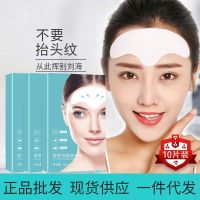 【YP】 anti-wrinkle forehead stickers at night fade wrinkles lines Chuanzi decree moisturizing firming head-up