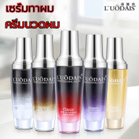 LUODAIS (พร้อมส่ง)น้ำหอมน้ำมันใส่ผม ครีมบำรุงผมแห้งผมแตกปลาย ผมเงางาม กลิ่นหอม（บำรุงผม น้ำมันใส่ผม）