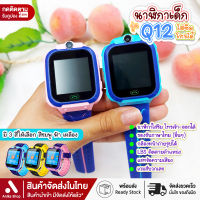 【Smart Watch Q12】อัพเกรดดีไซน์ ใหม่! ถูกสุดในวันนี้ เมนูภาษาไทย สินค้าพร้อมส่ง โทรเข้า-โทรออกได้ Q12 นาฬิกาข้อมือเด็ก โทรศัพทย์ มีกล้องถ่ายรูป นาฬิกา เด็ก ส่งฟรี ของแท้ สมารทวอทชเด็ก เด็กผู้หญิง เด็กผู้ชาย ไอโม่ v5 นาฬิกาสมาทวอช Q12b