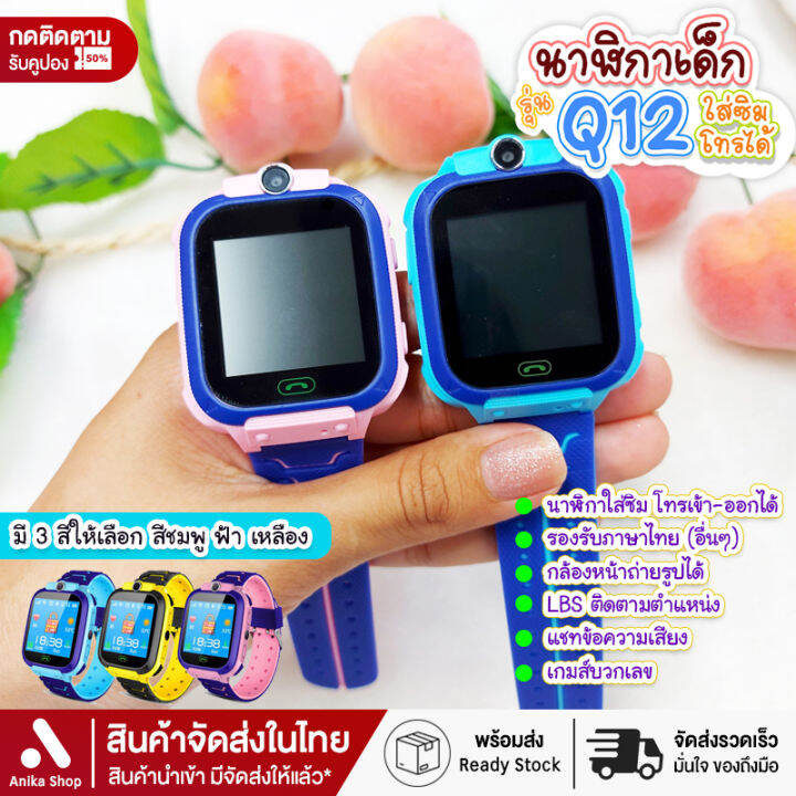 smart-watch-q12-อัพเกรดดีไซน์-ใหม่-ถูกสุดในวันนี้-เมนูภาษาไทย-สินค้าพร้อมส่ง-โทรเข้า-โทรออกได้-q12-นาฬิกาข้อมือเด็ก-โทรศัพทย์-มีกล้องถ่ายรูป-นาฬิกา-เด็ก-ส่งฟรี-ของแท้-สมารทวอทชเด็ก-เด็กผู้หญิง-เด็กผู้