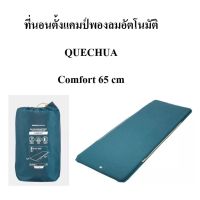 พร้อมส่ง DECATHLON ที่นอน QUECHUA ที่นอนตั้งแคมป์แบบพองตัวอัตโนมัติสำหรับ 1 คน รุ่น COMFORT 65 cm และ BASIC 60 cm