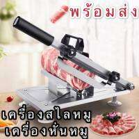 [เก็บโค้ดส่งฟรี] เครื่องหั่นหมู เครื่องสไลหมู เครื่องสไลเนื้อ