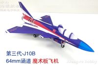 【LZ】 Kit Jet Plane para PNP Version PP Material Plane Modelo de Avião RC Hobby Brinquedos 760mm Wingspan 64 EDF Aircraft J10 J-10 não remoto