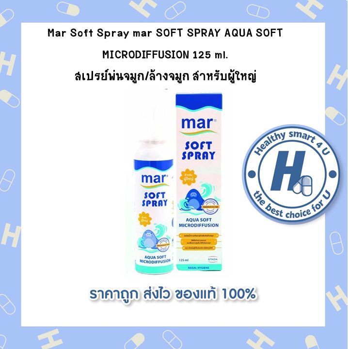 Mar Soft Spray mar SOFT SPRAY AQUA SOFT MICRODIFFUSION 125 ml. มาร์ ซอฟท์สเปรย์พ่นจมูก/ล้างจมูก สำหรับผู้ใหญ่