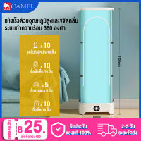 CAMEL เครื่องอบผ้า mini ตู้อบผ้าแห้ง กำจัดกลิ่น พับเก็บได้ เครื่องอบผ้าแห้ง เครื่องอบแห้ง ตู้อบผ้า Clothes Dryers ลดกลิ่นอับ อบผ้าแห้งเร็ว พลังงาน 900w