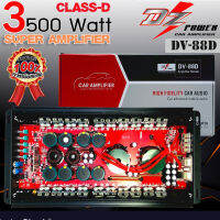 พาวเวอร์แอมป์รถยนต์ DZ POWER รุ่นDV-88D สุดยอดพาวเวอร์แอมป์คลาสดีกำลังขับ 3500W.แรงมากๆ ขับซับ 10 12 แม่เหล็ก2ก้อน