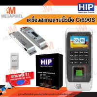 HIP Ci690S เครื่องสแกนลายนิ้วมือ อ่านบัตร และรหัสผ่าน ควบคุมประตู พร้อมชุดอุปกรณ์ควบคุมประตู แถมฟรี พวงกุญแจคีย์การ์ด Access Control Minibolt Bolt