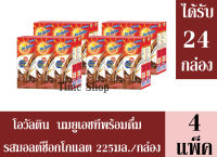 โอวัลติน ผลิตภัณฑ์นมยูเอชทีพร้อมดื่ม รสมอลต์ช็อกโกแลต 225มล./กล่อง **จำนวน 4 แพ็ค** (ได้รับทั้งหมดจำนวน 24 กล่อง)