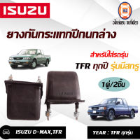 Isuzu ยางกันกระแทกปีกนกล่าง อะไหล่สำหรับใส่รถรุ่น TFR ทุกรุ่น มีสกรู 2 ชิ้น (1คู่)