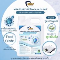 ส่งฟรี!!  ทำควัน สโมค ผลิตภัณฑ์ฆ่าเชื้อ New!! สูตร Originol 5000มล. นำ้ยา ทำควัน ฆ่าเชื้อ แบคทีเรีย ฉีดพ่น พ่นควัน สโมค