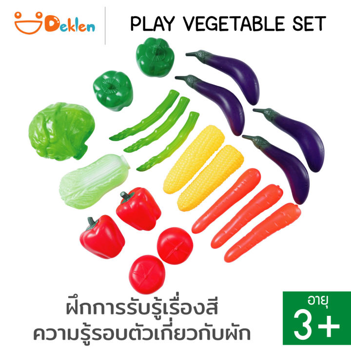 deklen-play-vegetable-set-ผักปลอม-ของเล่นเสริมพัฒนาการ-ชุดเครื่องครัว-เล่นบทบาทสมมติ-ฝึกรับรู้เรื่องสี-ฝึกทักษะด้านภาษา-ฝึกการกินผักของเด็ก