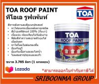 TOA ROOF PAINT | ทีโอเอ รูฟเพ้นท์ | สีทาหลังคา และ สีอเนกประสงค์ | ขนาด 3.785 ลิตร (1แกลลอน)