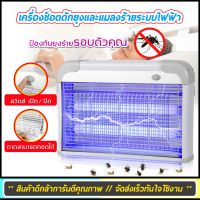 ( สุดคุ้ม+++ ) เครื่องดักยุงทรงสี่เหลี่ยม เครื่องดักจับยุง ที่ไล่ยุงไฟฟ้า LED Mosquito Killer ราคาถูก ที่ ดัก ยุง เครื่อง ดัก ยุง ไฟฟ้า เครื่อง ดูด ยุง โคม ไฟ ดัก ยุง