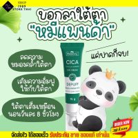 Plantnery ก้รอยคล้ำรอบดวงตา แพลนเนอรี่ ลดใต้ตาบวม ตาดำ ถุงใต้ตา สูตรอ่อนโยน Cica Centella Ceramide Eye Cream 15g.