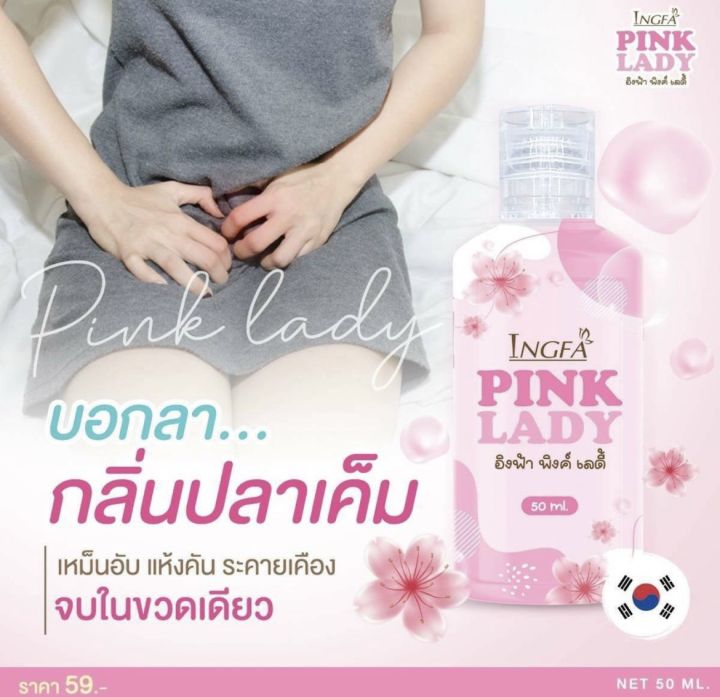 pink-lady-สบู่อิงฟ้าพิงค์เลดี้-ผลิตภัณฑ์ช่วยดูแลจุดซ่อนเร้น