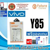 แบตเตอรี่ แบตมือถือ Future Thailand battery VIVO Y85 แบตvivo Y85