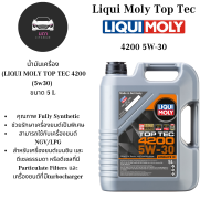 LIQUI MOLY น้ำมันเครื่องสังเคราะห์แท้ TOP TEC 4200 5W-30 ขนาด 5 ลิตร