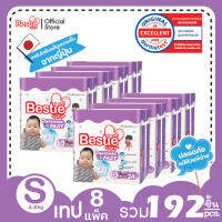 Bestie ผ้าอ้อมเด็กแบบเทป ไซส์ S 8แพ็ค รวม 192 ชิ้น So Smart Tape