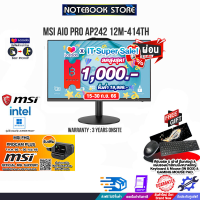 [ผ่อน 0% 10 ด.][เก็บคูปองลดสูงสุด 1,000.-][รับเพิ่ม! MSI FHD PROCAM PLUS]MSI AIO PRO AP242 12M-414TH/i5-12400/ประกัน3YOnsite