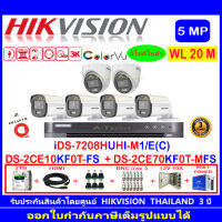 Hikvision ColorVu 3K รุ่น DS-2CE10KF0T-FS 3.6//2.8(4)+DS-2CE70KF0T-MFS 3.6//2.8(2)+DVR iDS-7208HUHI-M1/E(C)(1)+2H2JBP/AC