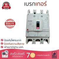 รุ่นขายดี เบรคเกอร์ งานไฟฟ้า MITSUBISHI เบรคเกอร์ NF250CV-3P-200A  ตัดไฟ ป้องกันไฟดูด ไฟรั่วอย่างมีประสิทธิภาพ รองรับมาตรฐาน มอก Circuit Breaker จัดส่งฟรี Kerry ทั่วประเทศ