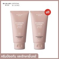 [1 แถม 1] MANAMI SHUNSUKE LOTION  150 ML. มานามิ ชุนซูเกะ โลชั่น เพิ่มความชุ่มชื่น ป้องกันผื่นแพ้ ลดผดผื่น เด็กแรกเกิดใช้ได้