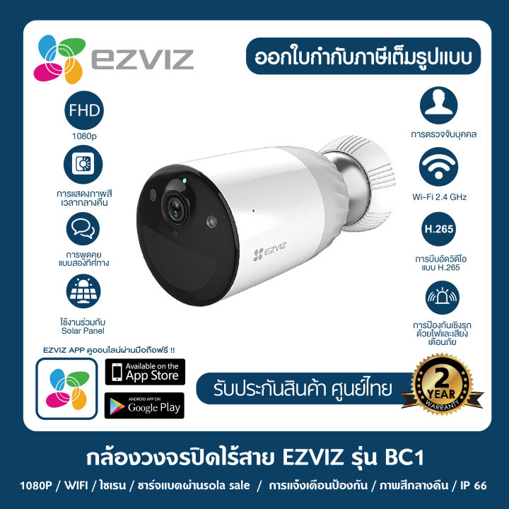 ezviz-รุ่น-bc1-กล้องวงจรปิดภายนอก-ไร้สาย-แบตเตอรี่ลิเธียมชนิดชาร์จ-พูดคุยโต้ตอบได้-กันน้ำกันฝน-แบตอยู่ได้นาน-มีไซเรน