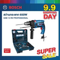 BOSCH สว่านกระแทก 650w รุ่น GSB 13 RE ชุดเซ็ทพร้อมอุปกรณ์ 100 ชิ้น