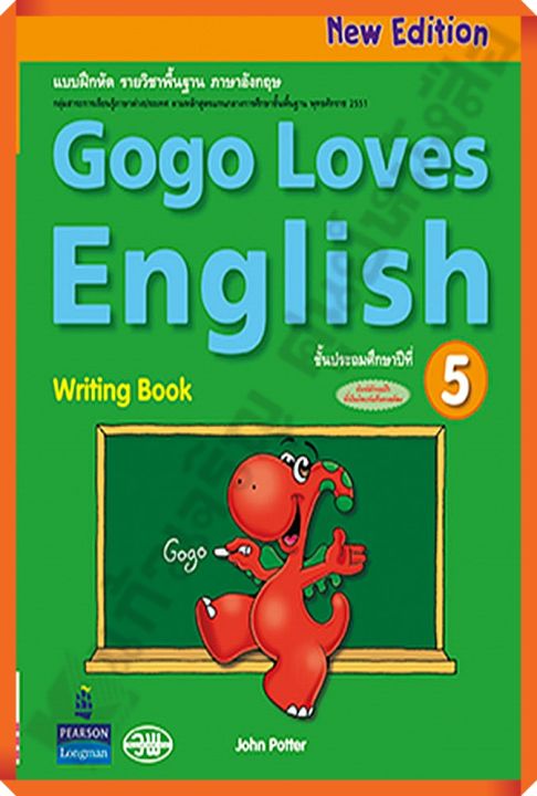 หนังสือเรียนGogo Loves English Writing Book ป.4 #วัฒนาพานิช(วพ)