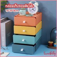 Sweet Belly   ลิ้นชักตั้งโต๊ะ กล่องเก็บของอเนกประสงค์ กล่องเก็บของจิปาถะ desktop storage