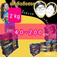 Ms เสื้อยืดผู้ชายวินเทจ เสื้อยืดผู้หญิงวินเทจ เสื้อมือ2 ลิ้งค์รวม 2kg  40-200  ˖꒰เฉพาะไลฟ์สด ꒱ เสื้อยืดผู้ชายเท่ๆ