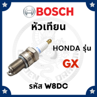 (BOSCH แท้ 100%) หัวเทียน ฮอนด้า รุ่น GX120 GX160 GX270 GX390 รหัส W8DC บอช